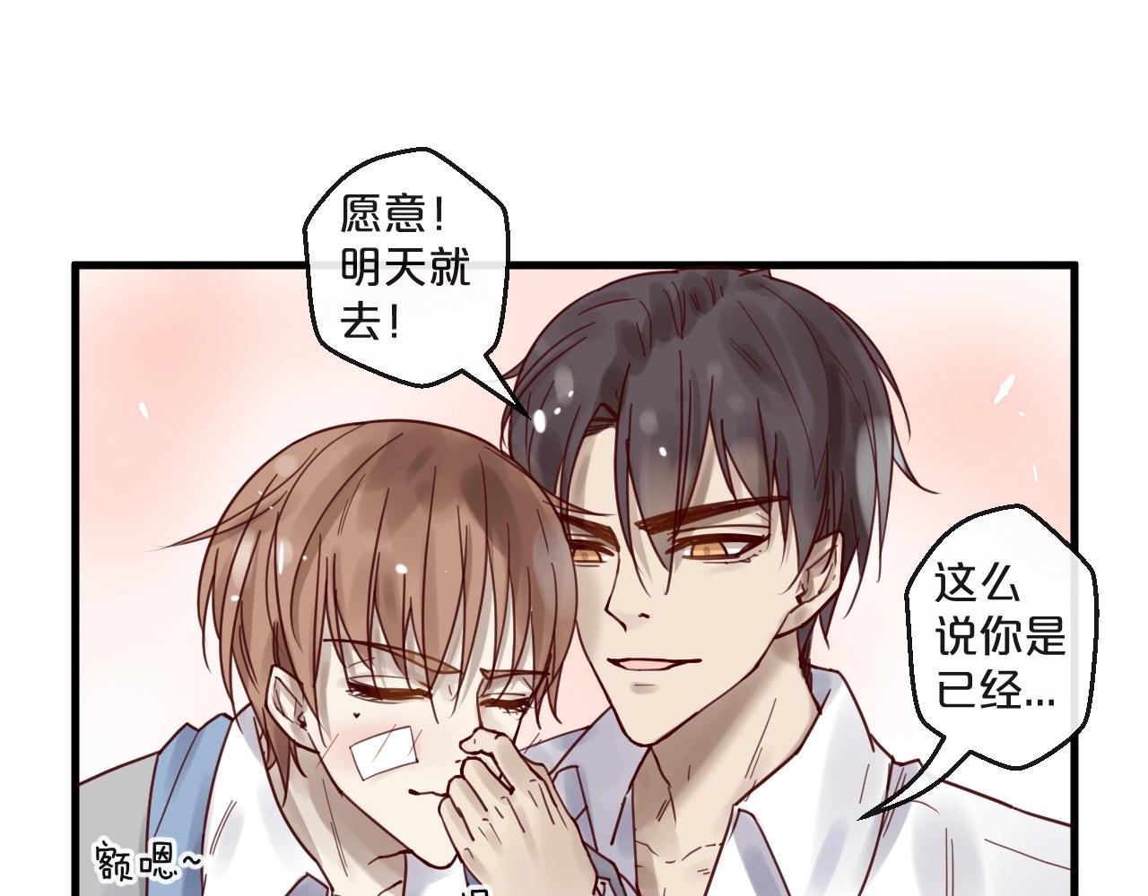 《您的亿万首席请签收》第47话 家人反对 第24页