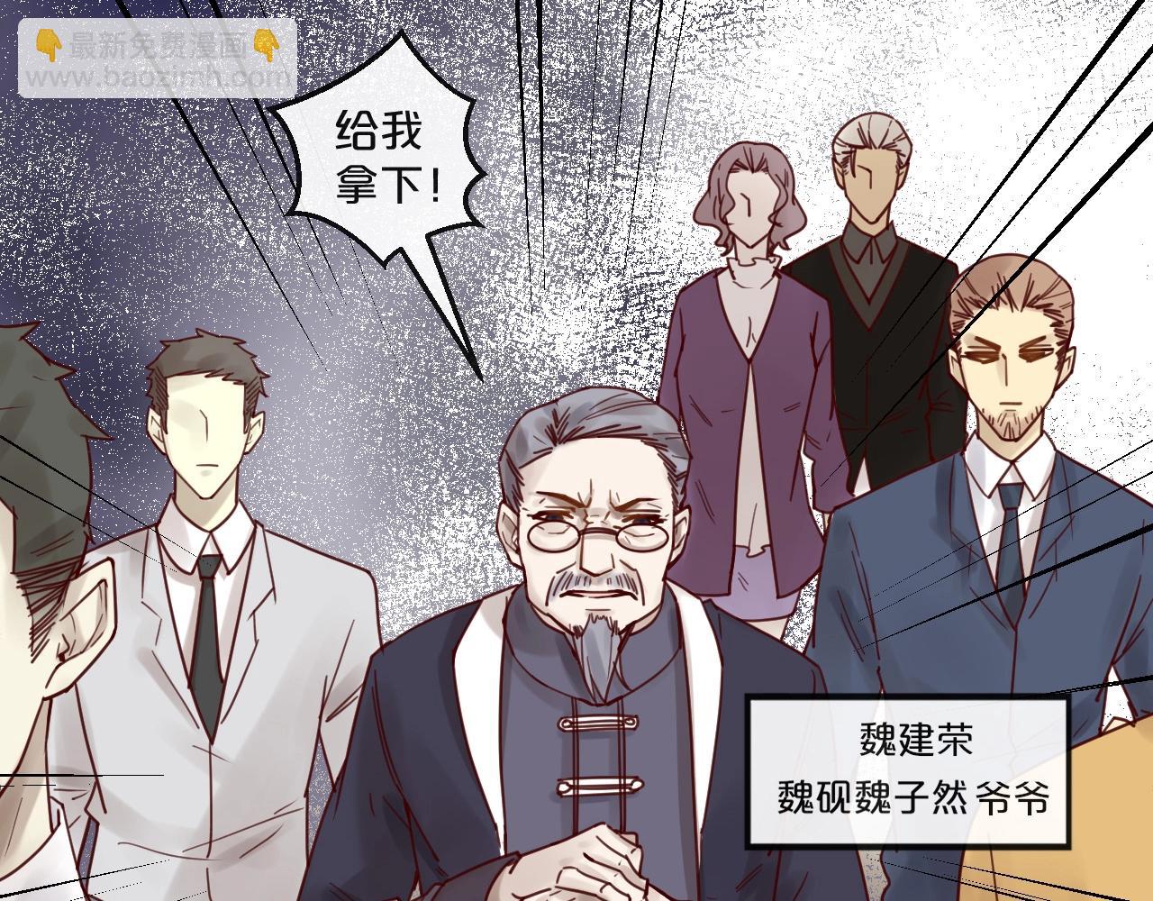 《您的亿万首席请签收》第47话 家人反对 第34页