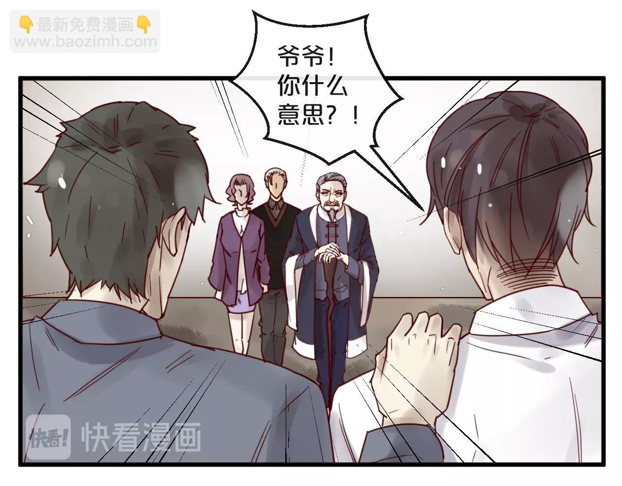 《您的亿万首席请签收》第47话 家人反对 第38页