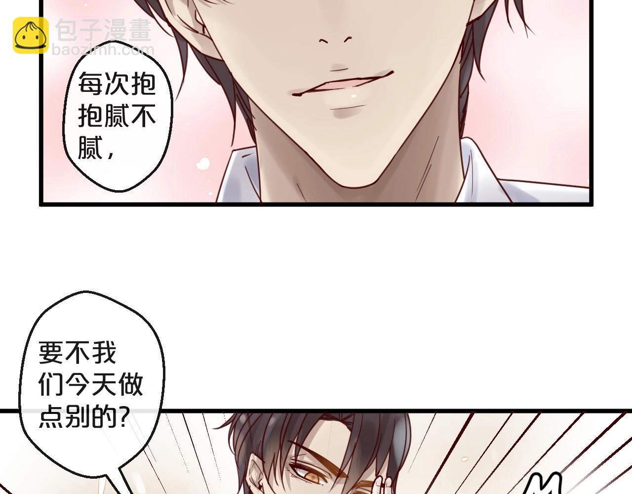 《您的亿万首席请签收》第47话 家人反对 第3页