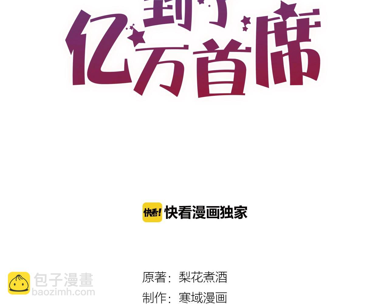 《您的亿万首席请签收》第47话 家人反对 第8页