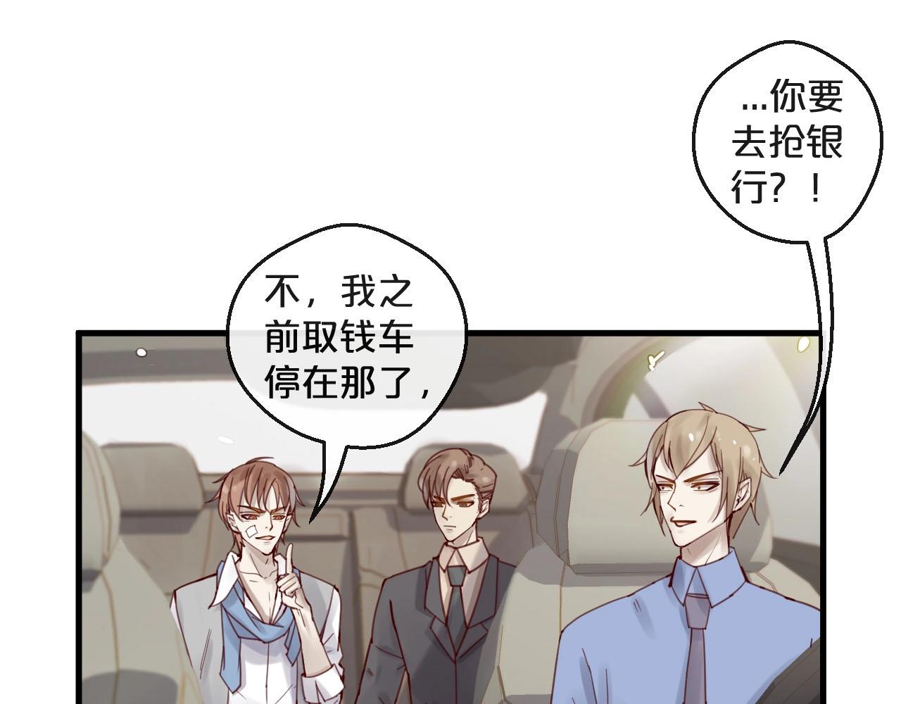 《您的亿万首席请签收》第45话 发小的真心 第11页