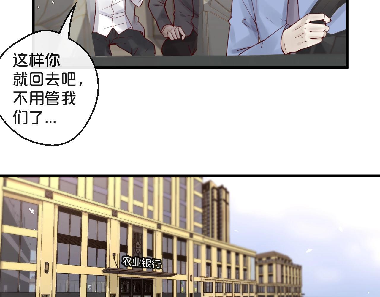 《您的亿万首席请签收》第45话 发小的真心 第12页