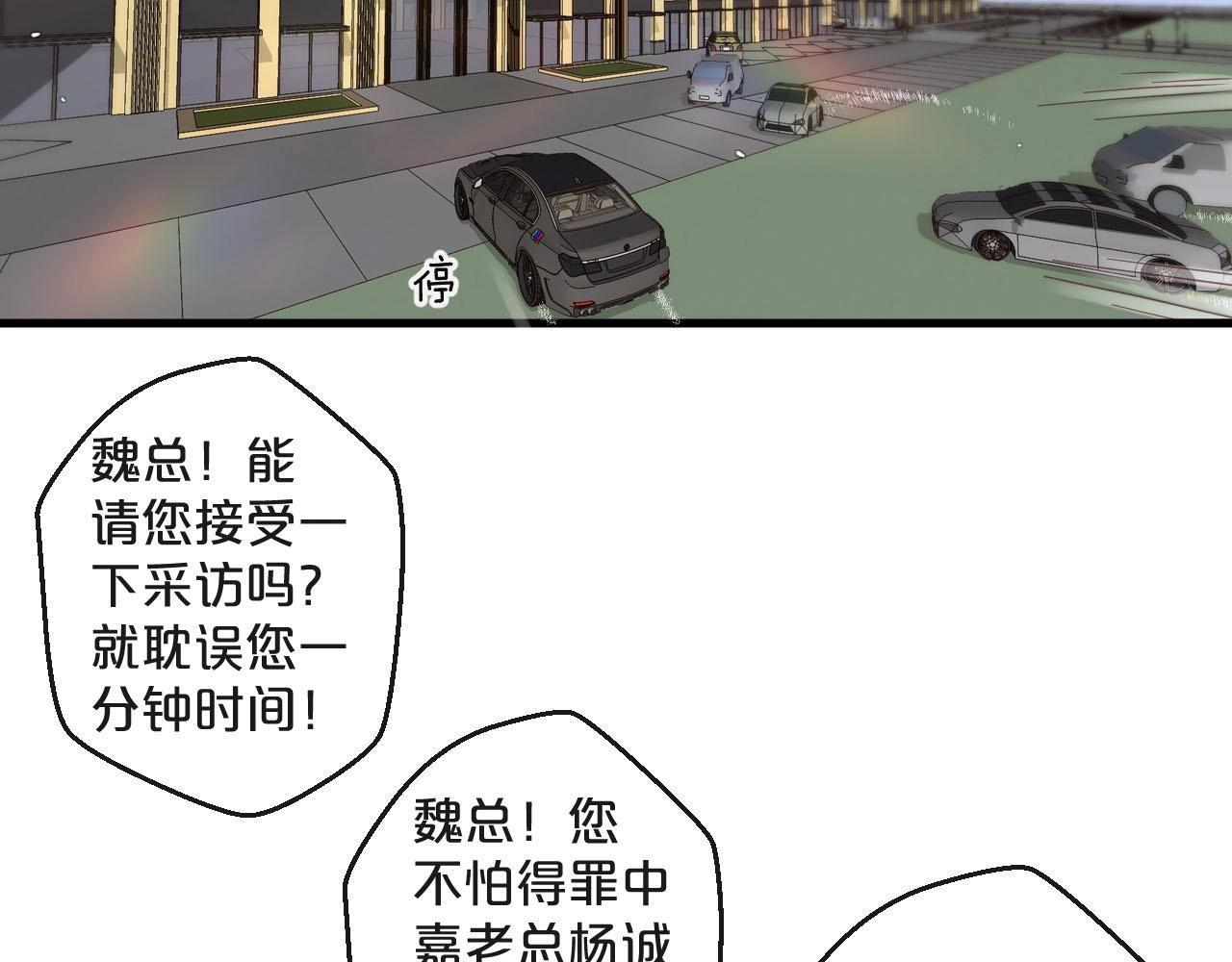 《您的亿万首席请签收》第45话 发小的真心 第13页