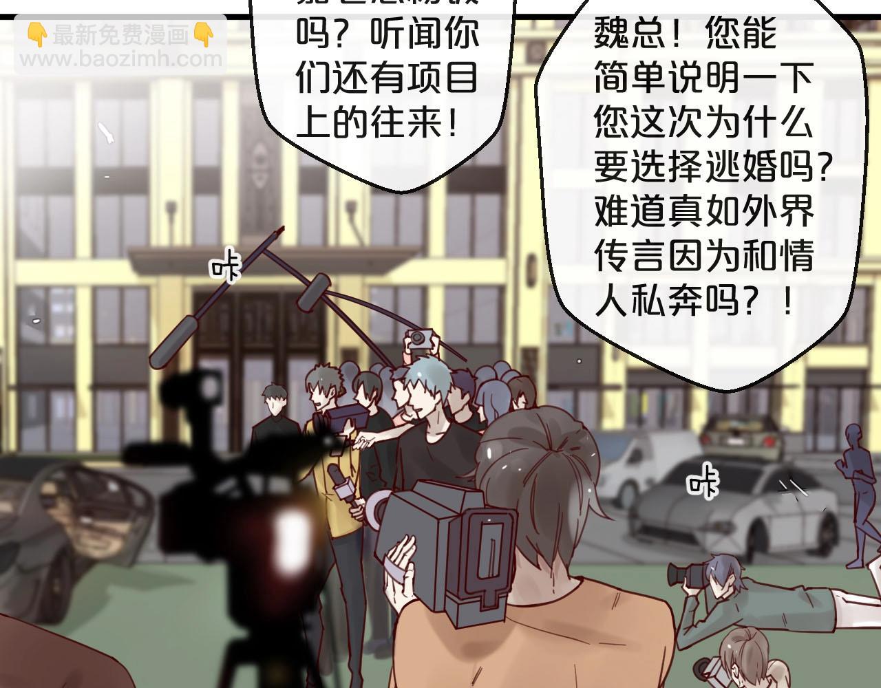 《您的亿万首席请签收》第45话 发小的真心 第14页