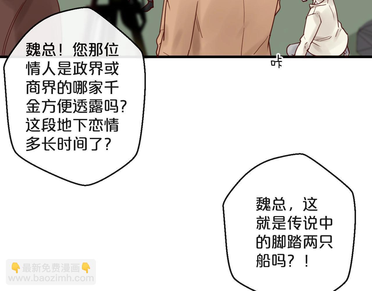 《您的亿万首席请签收》第45话 发小的真心 第15页