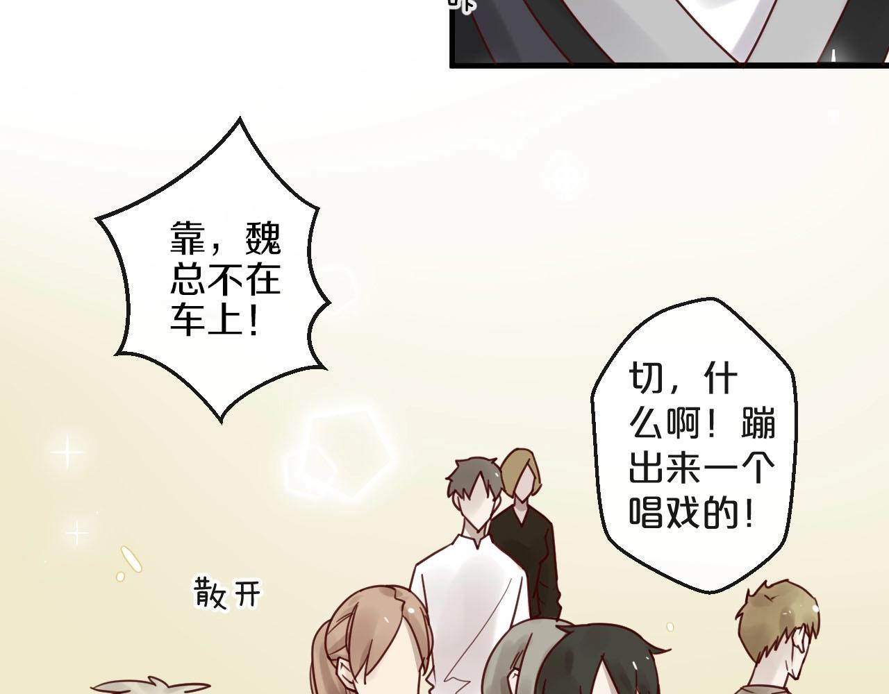 《您的亿万首席请签收》第45话 发小的真心 第21页