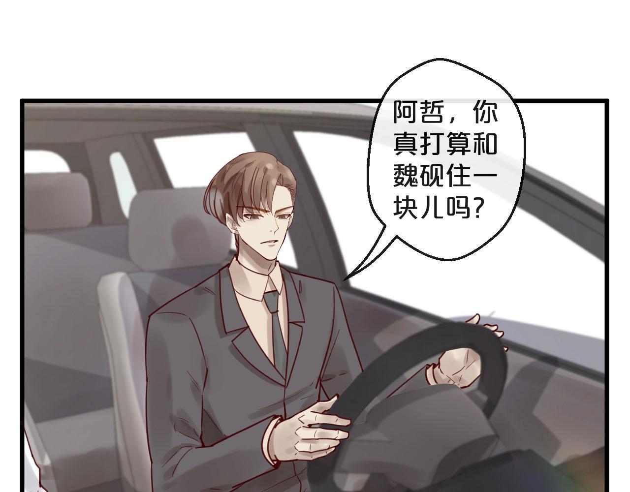 《您的亿万首席请签收》第45话 发小的真心 第24页
