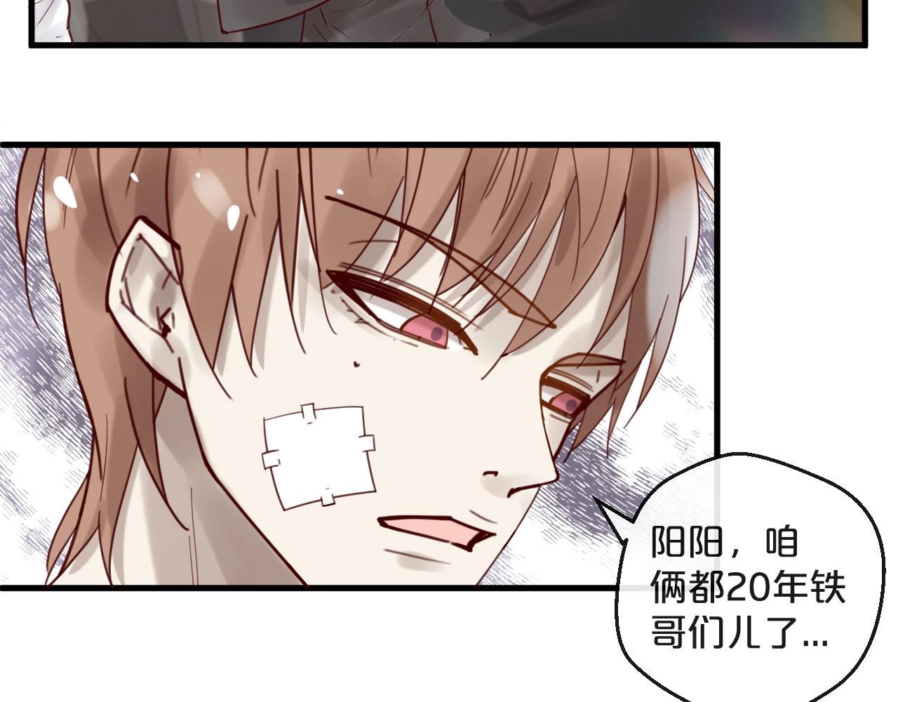《您的亿万首席请签收》第45话 发小的真心 第25页