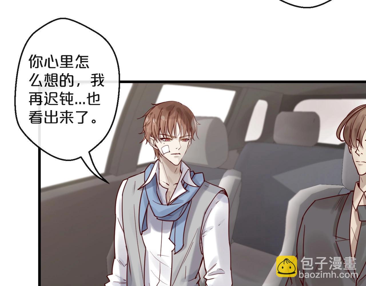《您的亿万首席请签收》第45话 发小的真心 第26页