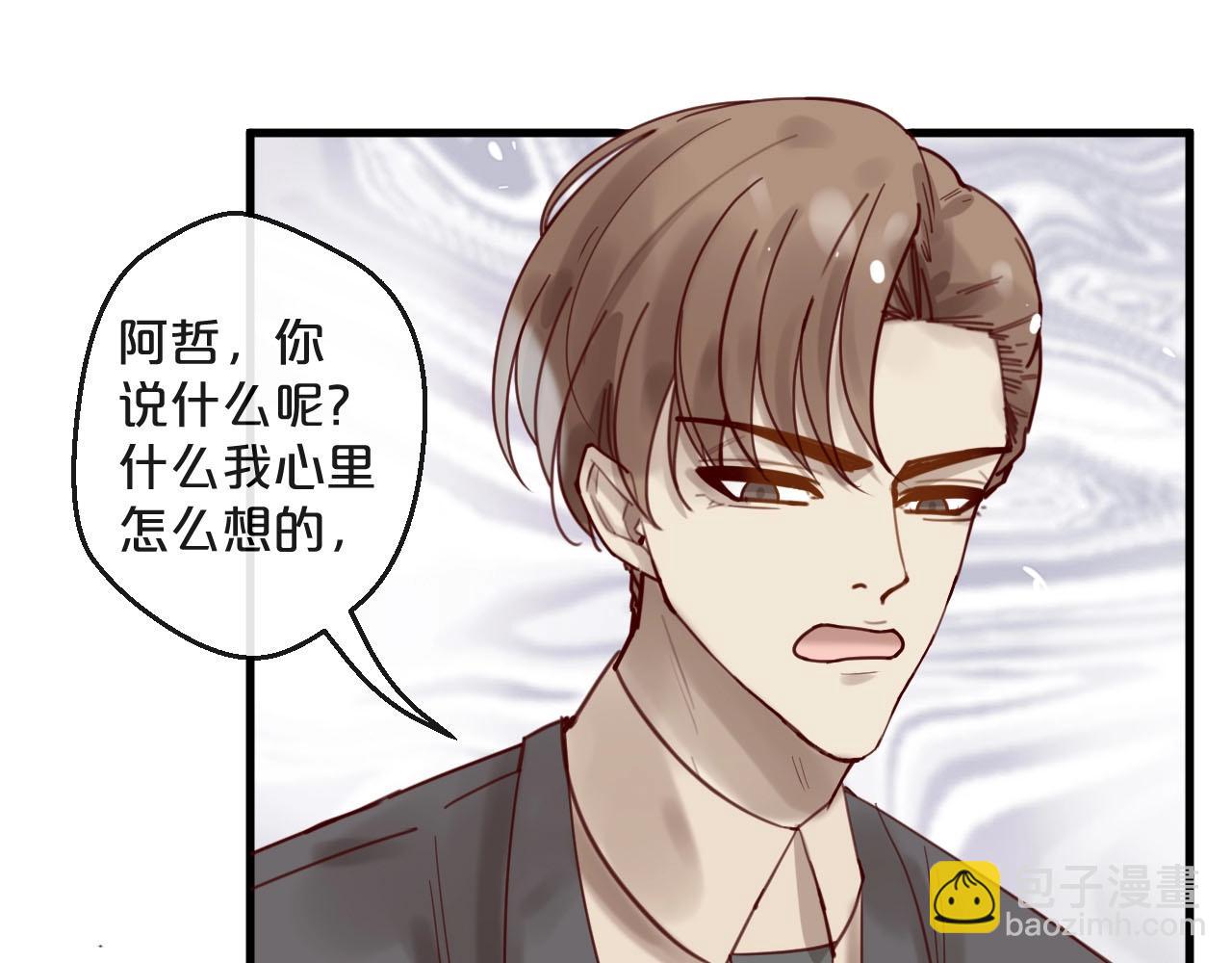 《您的亿万首席请签收》第45话 发小的真心 第28页