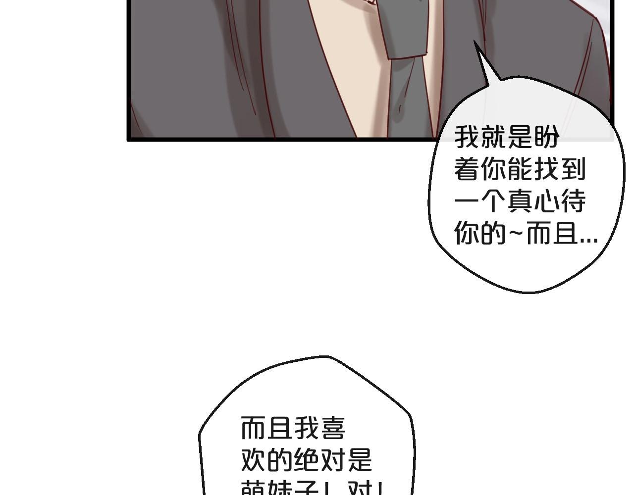 《您的亿万首席请签收》第45话 发小的真心 第29页