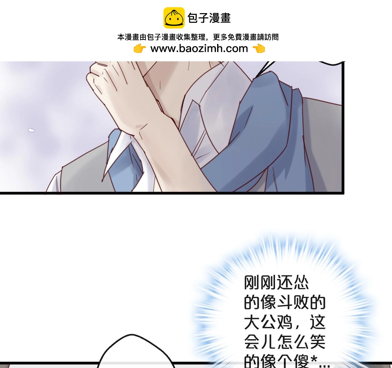 《您的亿万首席请签收》第45话 发小的真心 第2页