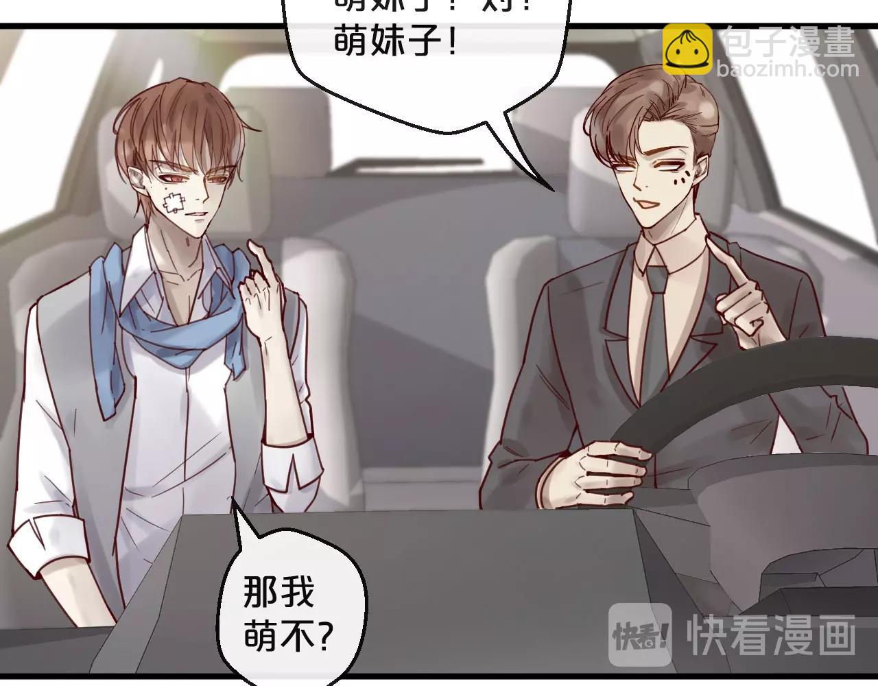 《您的亿万首席请签收》第45话 发小的真心 第30页