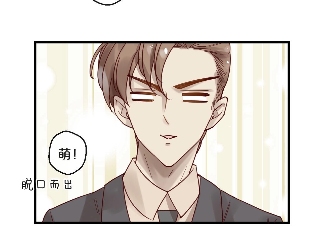 《您的亿万首席请签收》第45话 发小的真心 第31页