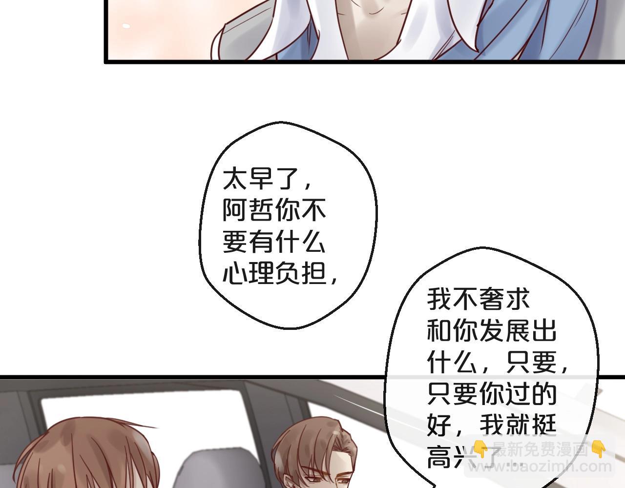 《您的亿万首席请签收》第45话 发小的真心 第38页