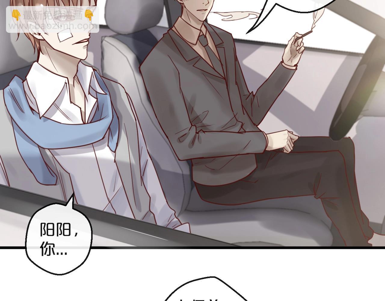 《您的亿万首席请签收》第45话 发小的真心 第39页