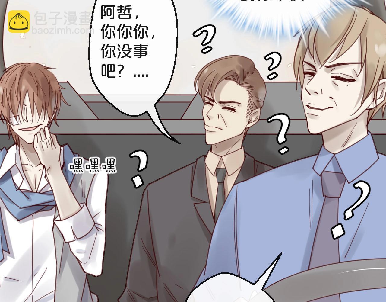 《您的亿万首席请签收》第45话 发小的真心 第3页