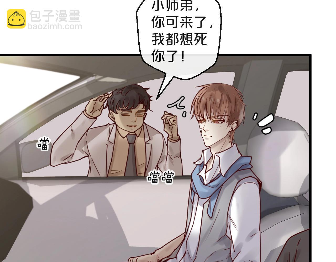 《您的亿万首席请签收》第45话 发小的真心 第40页