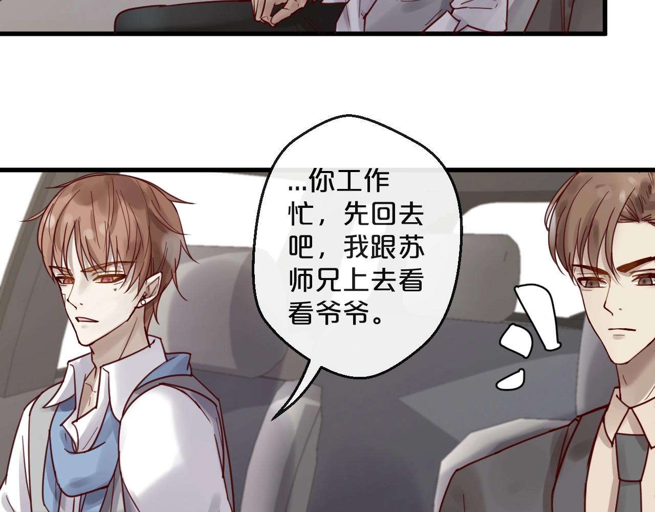 《您的亿万首席请签收》第45话 发小的真心 第41页