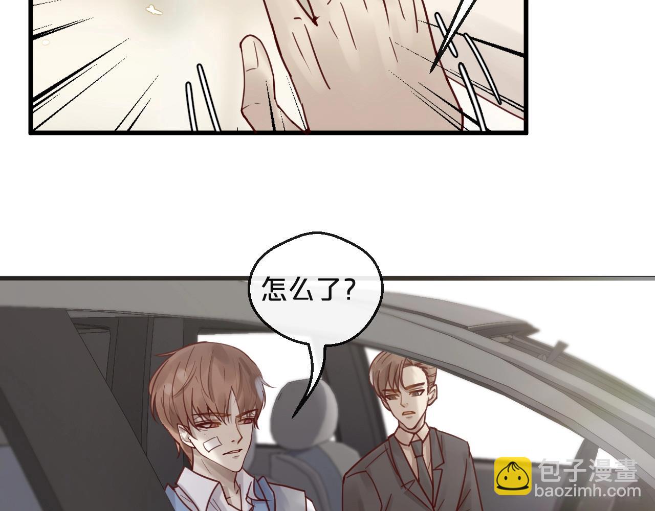 《您的亿万首席请签收》第45话 发小的真心 第43页