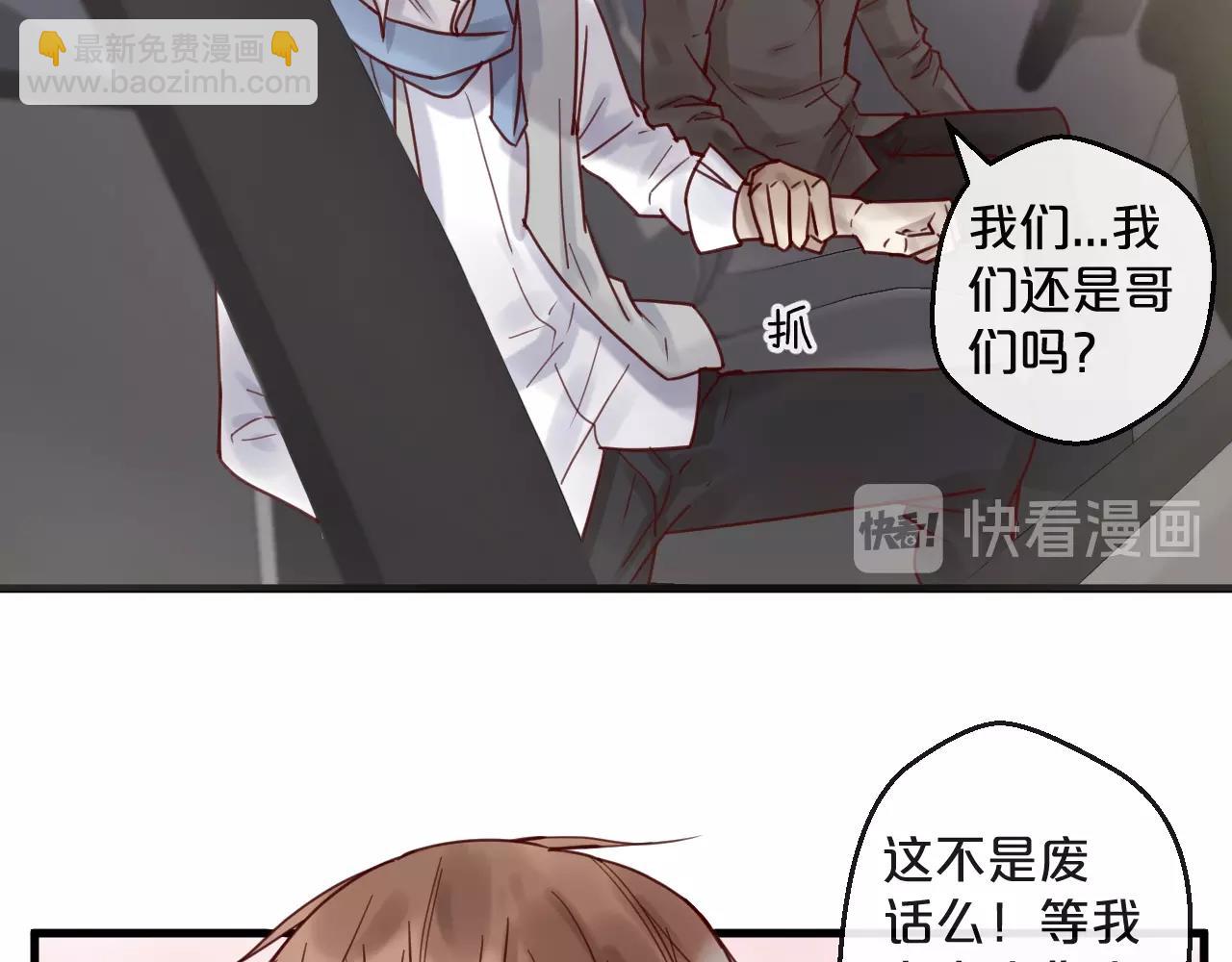 《您的亿万首席请签收》第45话 发小的真心 第44页