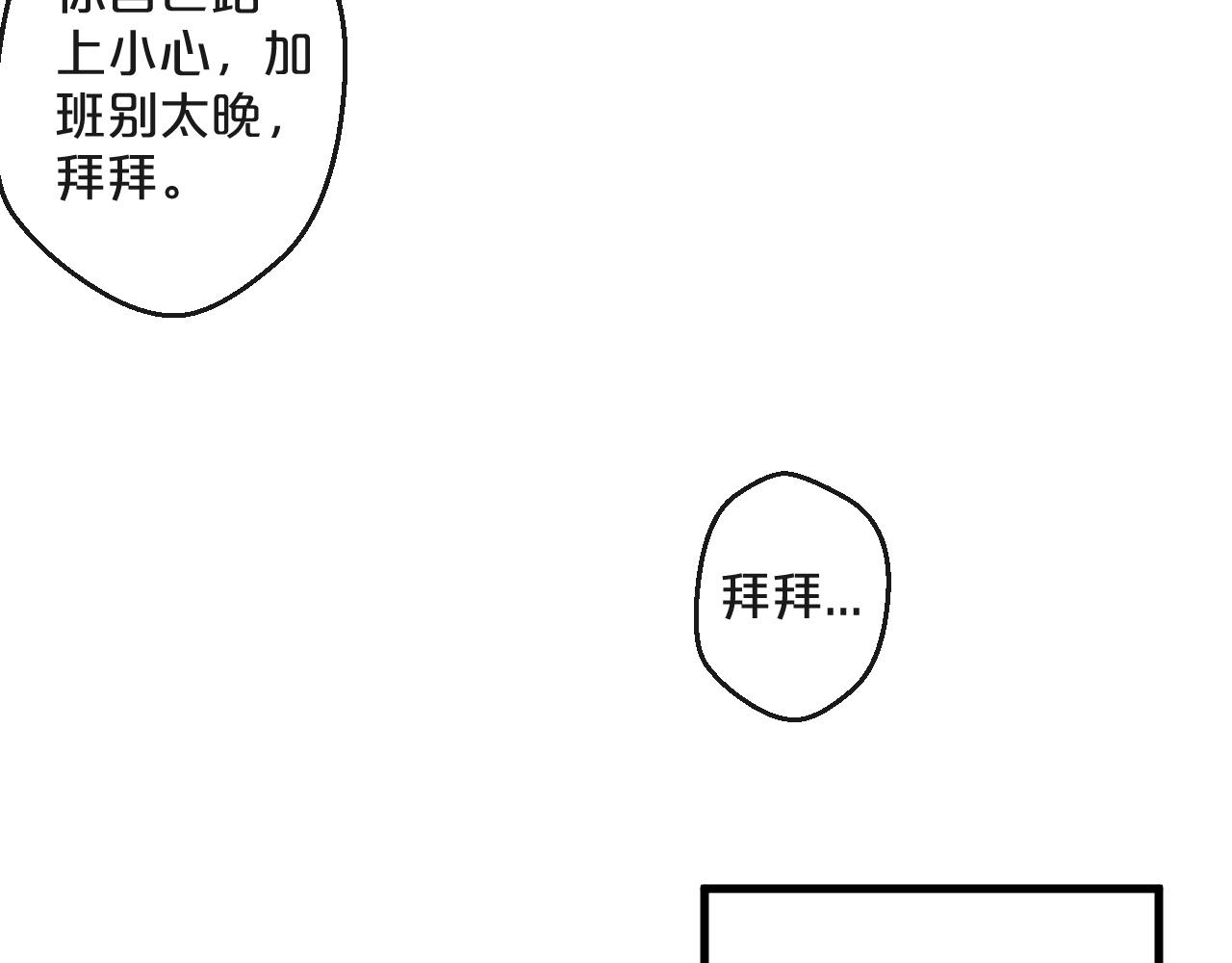 《您的亿万首席请签收》第45话 发小的真心 第46页