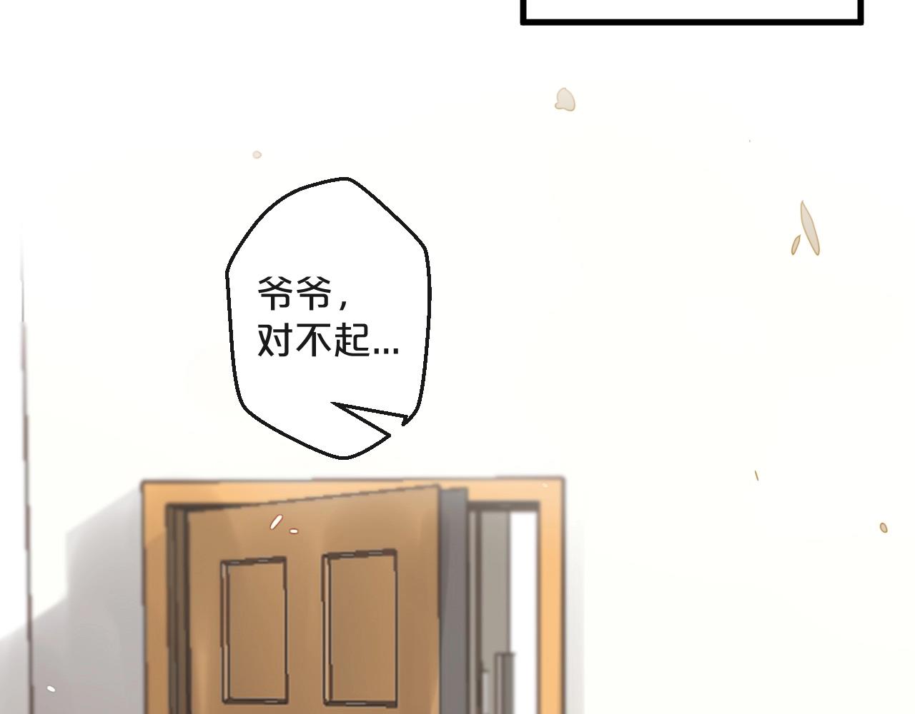 《您的亿万首席请签收》第45话 发小的真心 第47页