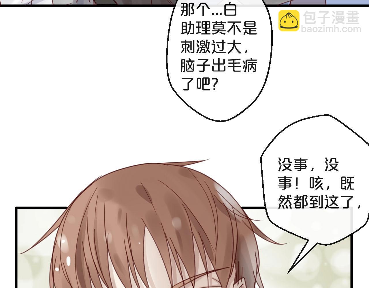 《您的亿万首席请签收》第45话 发小的真心 第4页