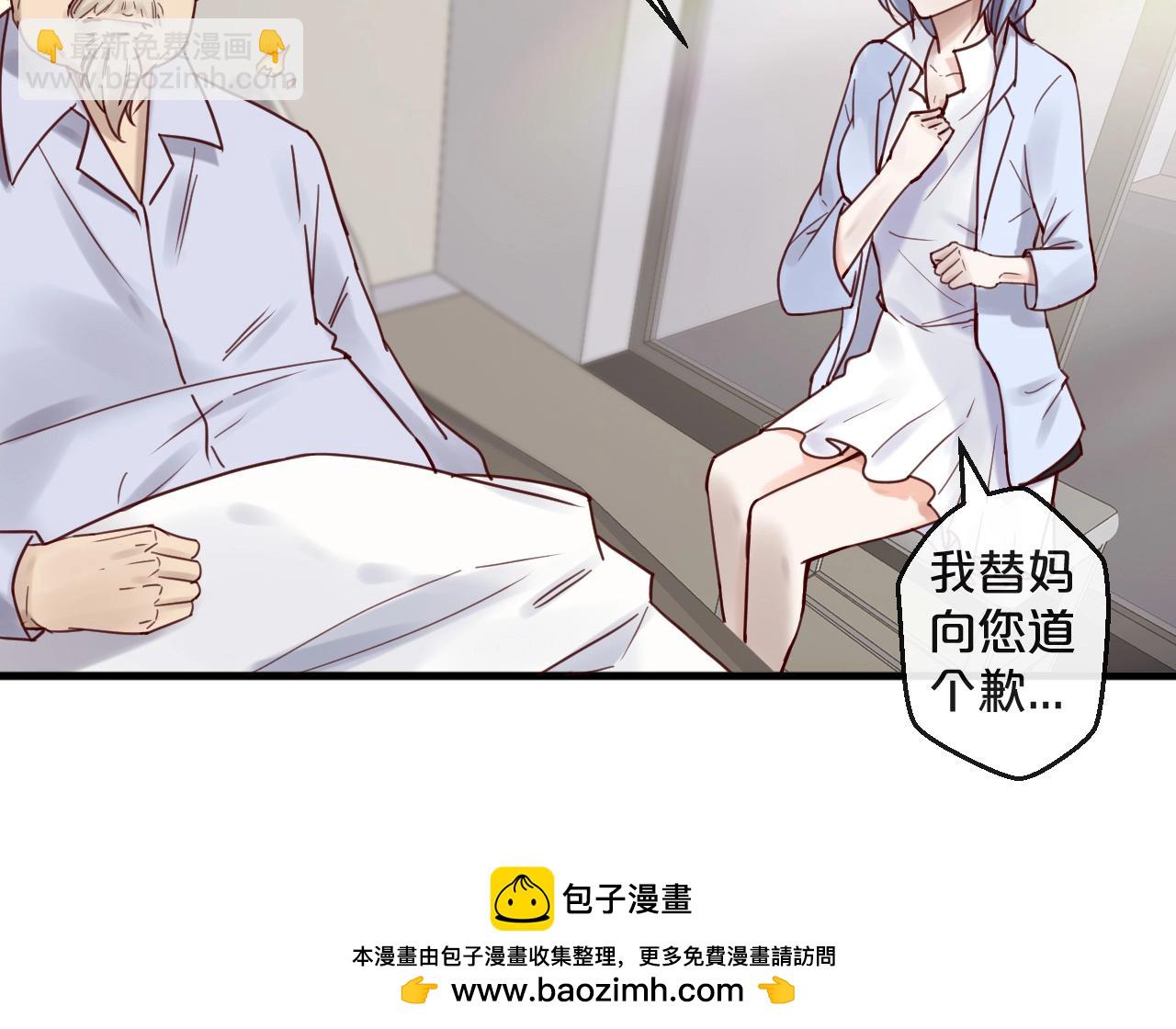 《您的亿万首席请签收》第45话 发小的真心 第50页
