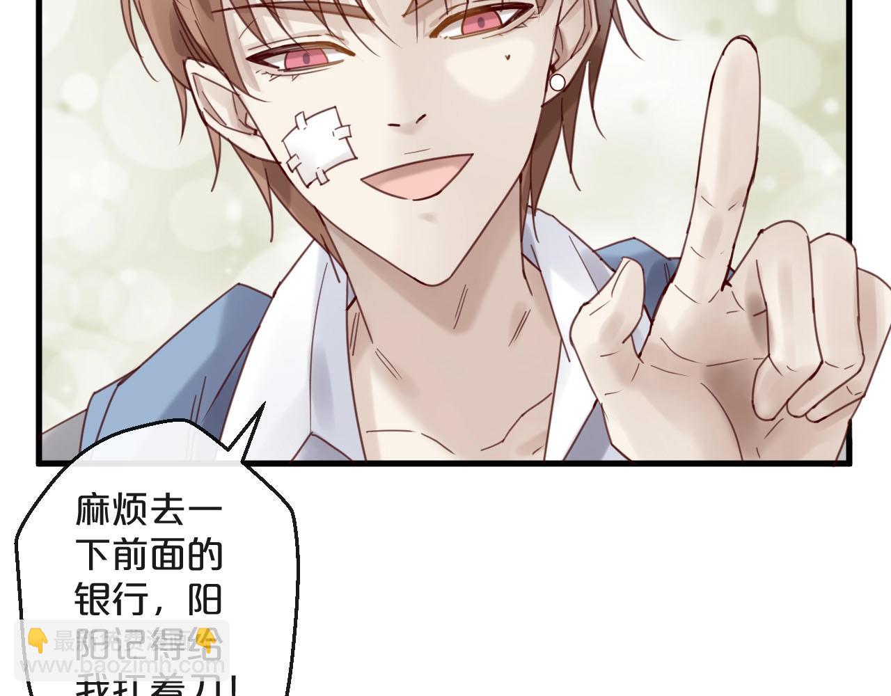 《您的亿万首席请签收》第45话 发小的真心 第5页