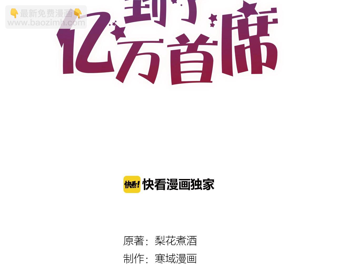 《您的亿万首席请签收》第50话 毁容发疯 第11页