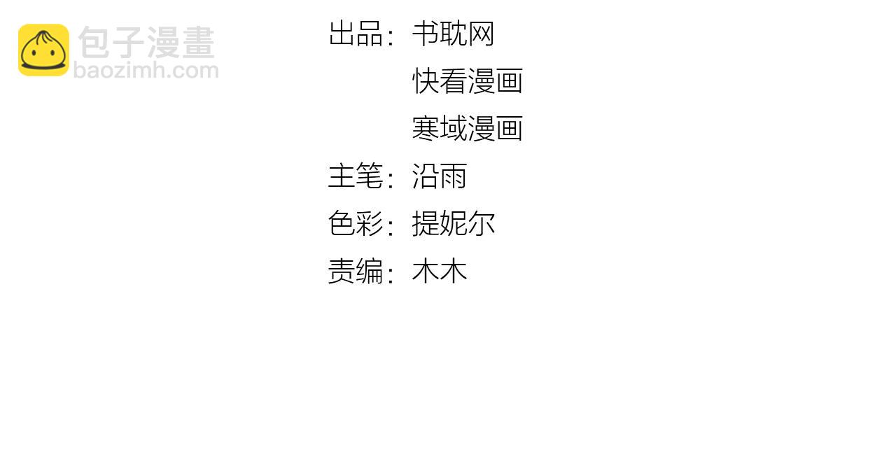 《您的亿万首席请签收》第50话 毁容发疯 第12页