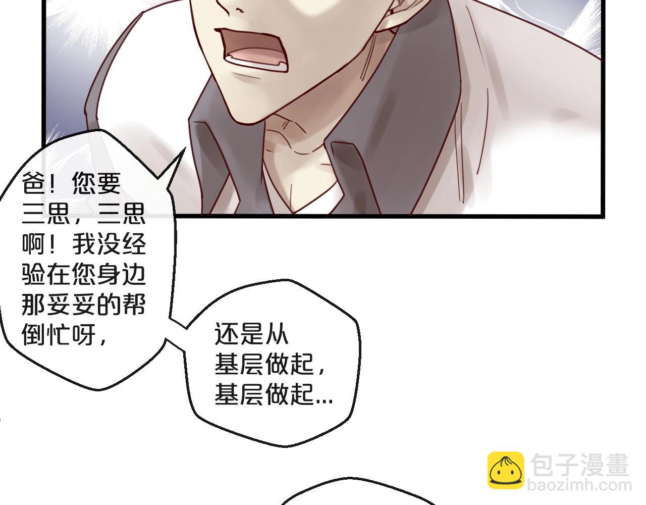 《您的亿万首席请签收》第50话 毁容发疯 第15页