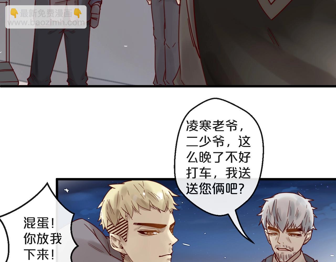 《您的亿万首席请签收》第50话 毁容发疯 第18页