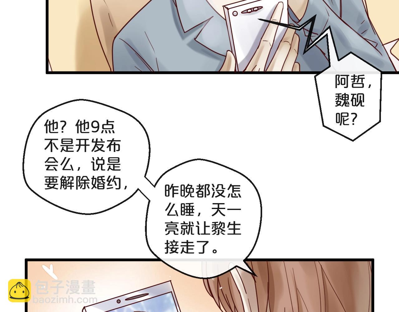 《您的亿万首席请签收》第50话 毁容发疯 第32页