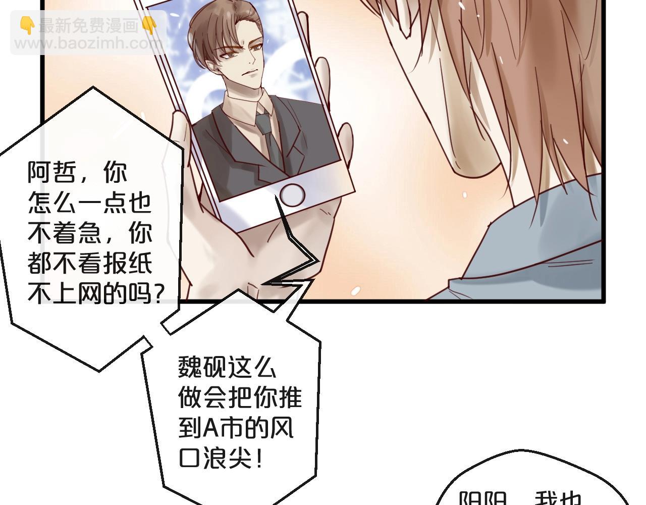 《您的亿万首席请签收》第50话 毁容发疯 第33页