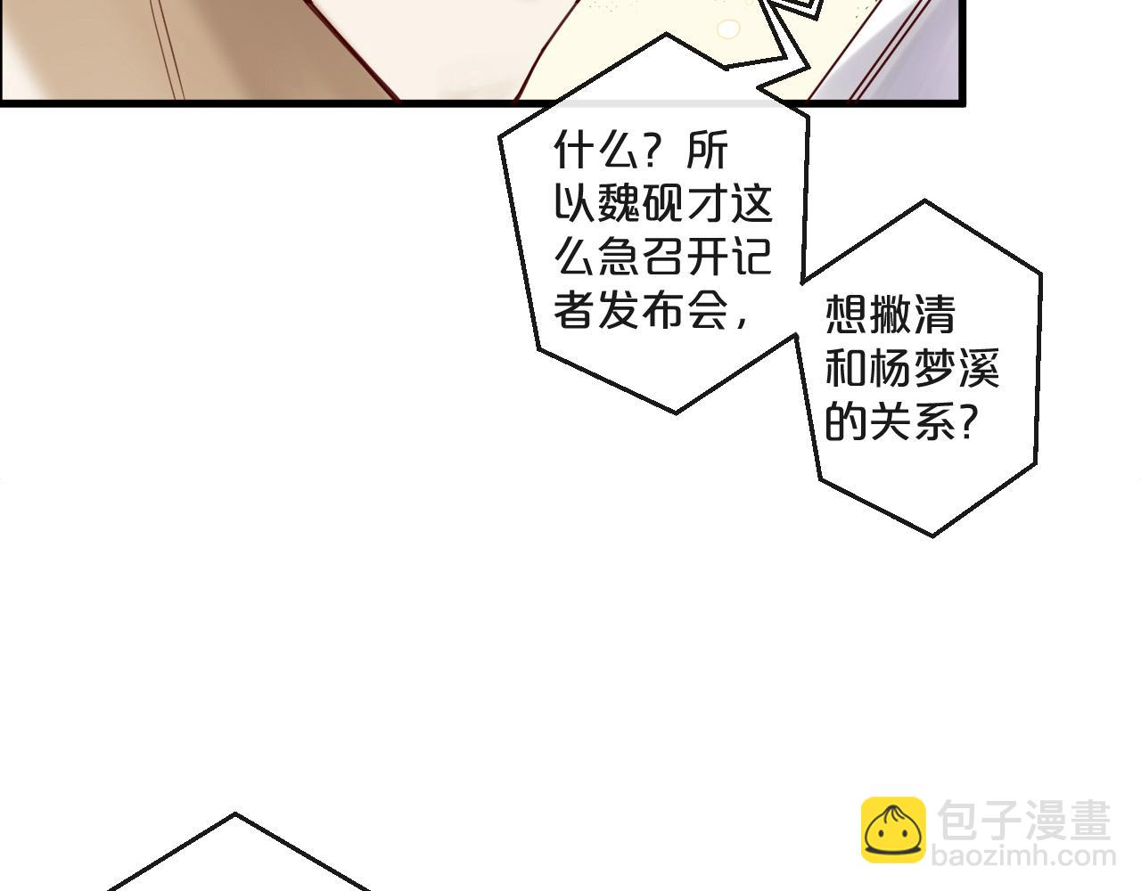 《您的亿万首席请签收》第50话 毁容发疯 第35页
