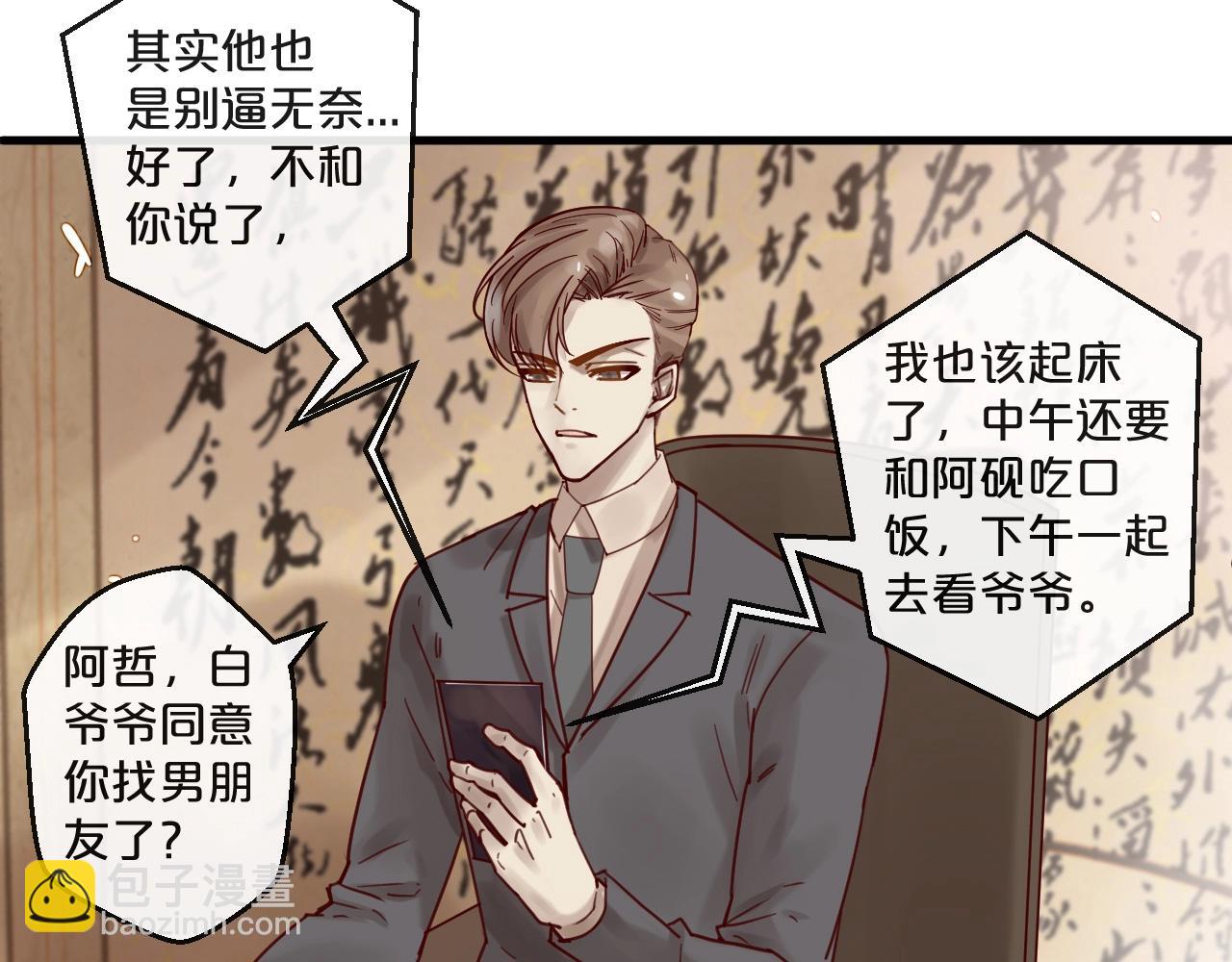 《您的亿万首席请签收》第50话 毁容发疯 第36页