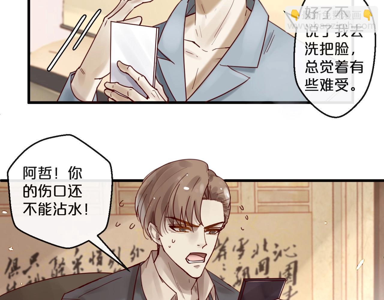 《您的亿万首席请签收》第50话 毁容发疯 第38页