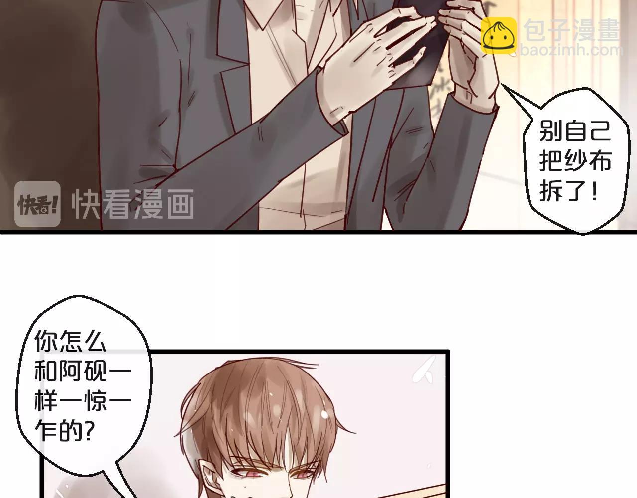 《您的亿万首席请签收》第50话 毁容发疯 第39页