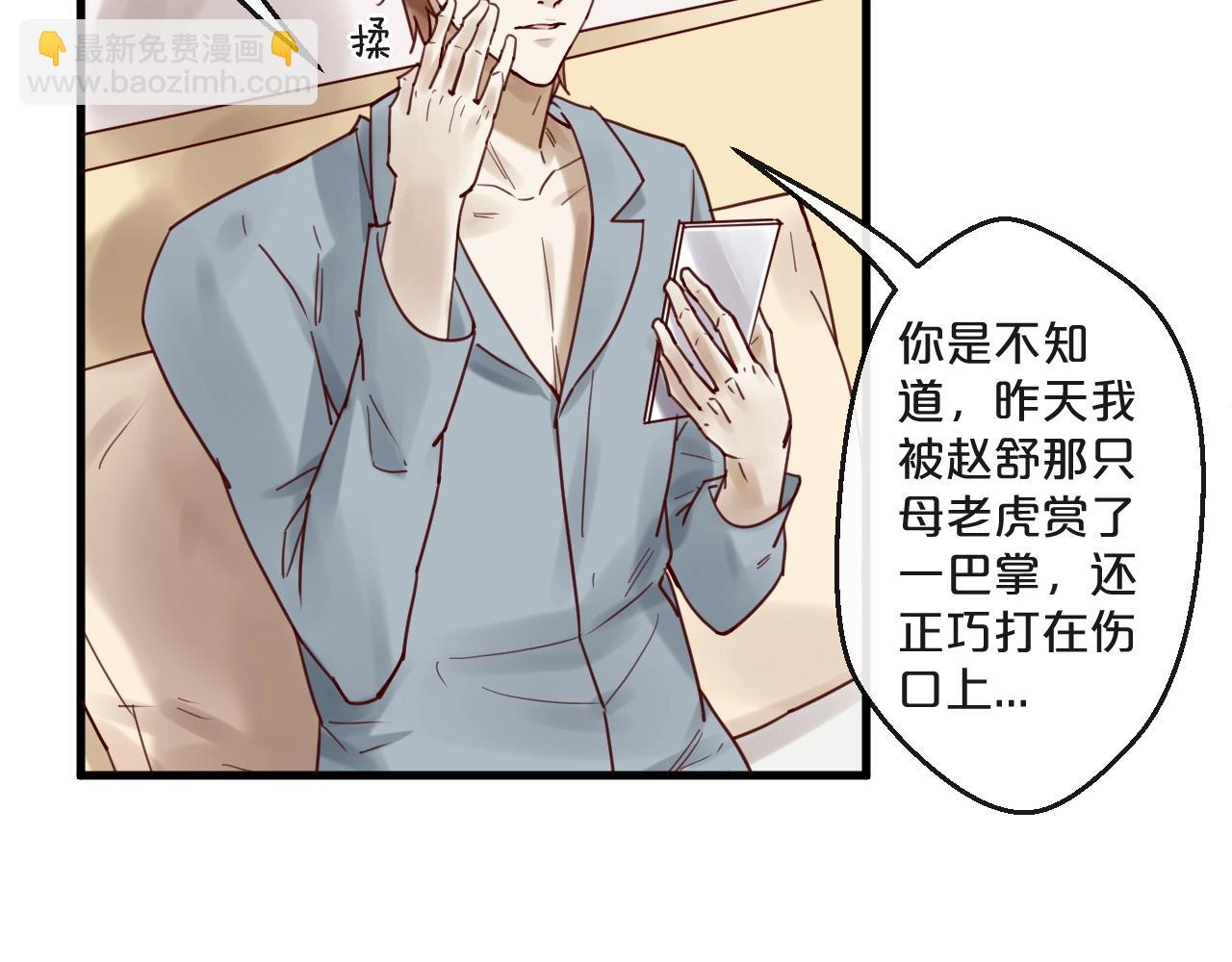 《您的亿万首席请签收》第50话 毁容发疯 第40页