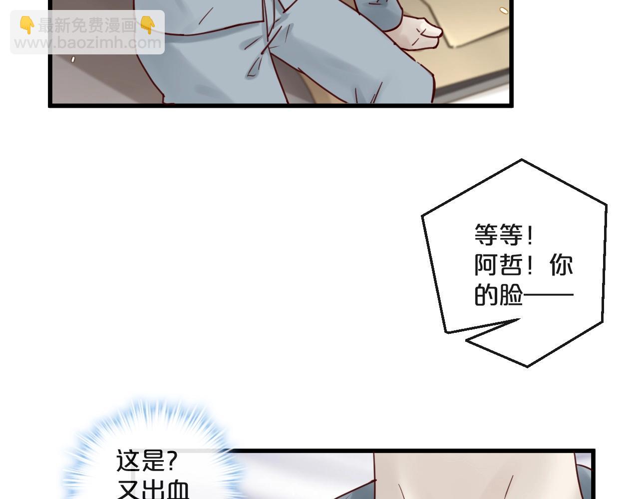 《您的亿万首席请签收》第50话 毁容发疯 第44页