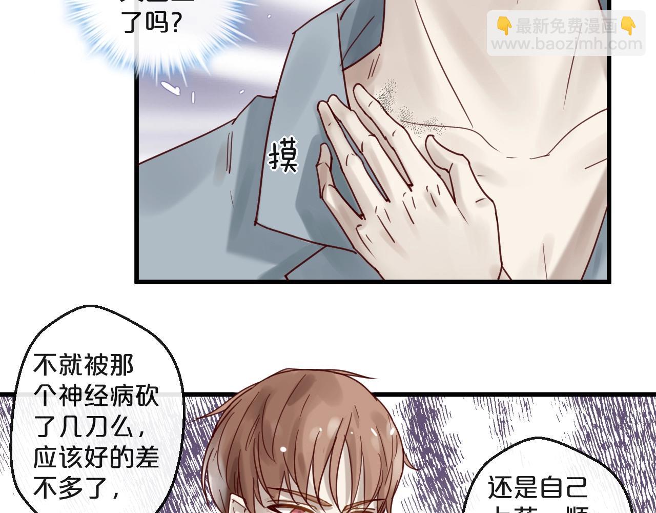 《您的亿万首席请签收》第50话 毁容发疯 第45页