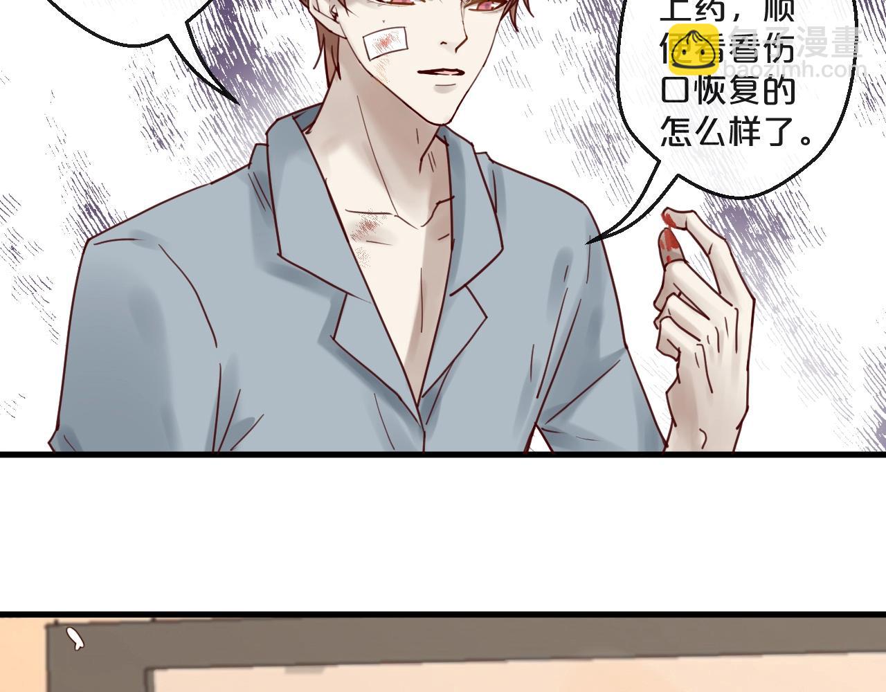 《您的亿万首席请签收》第50话 毁容发疯 第46页
