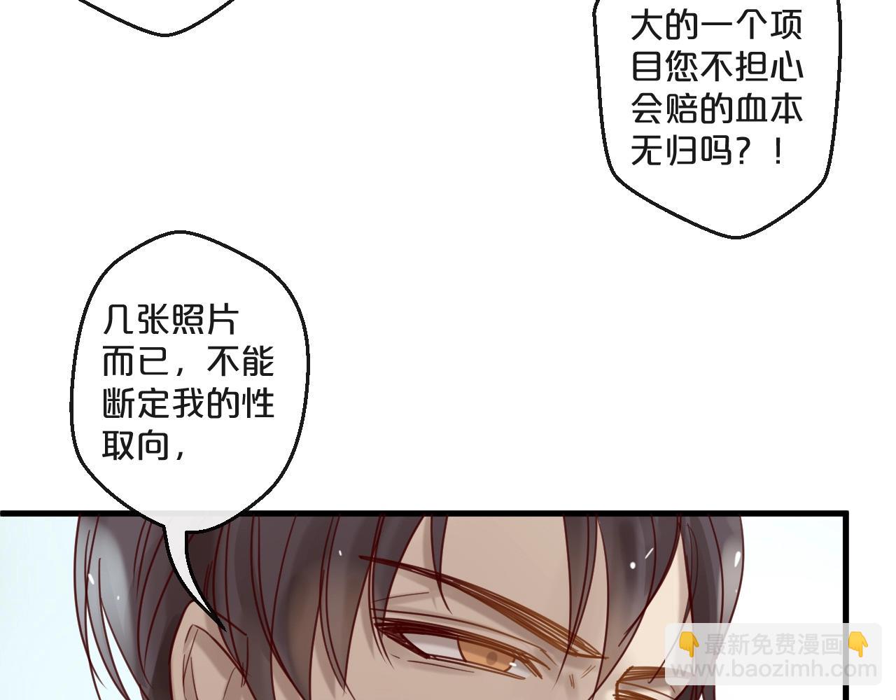 《您的亿万首席请签收》第52话 别告诉他 第17页