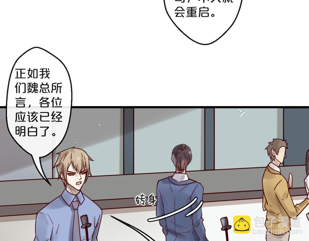 《您的亿万首席请签收》第52话 别告诉他 第19页