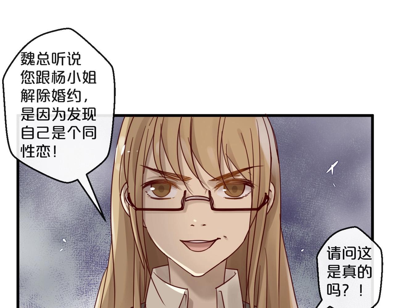 《您的亿万首席请签收》第52话 别告诉他 第1页