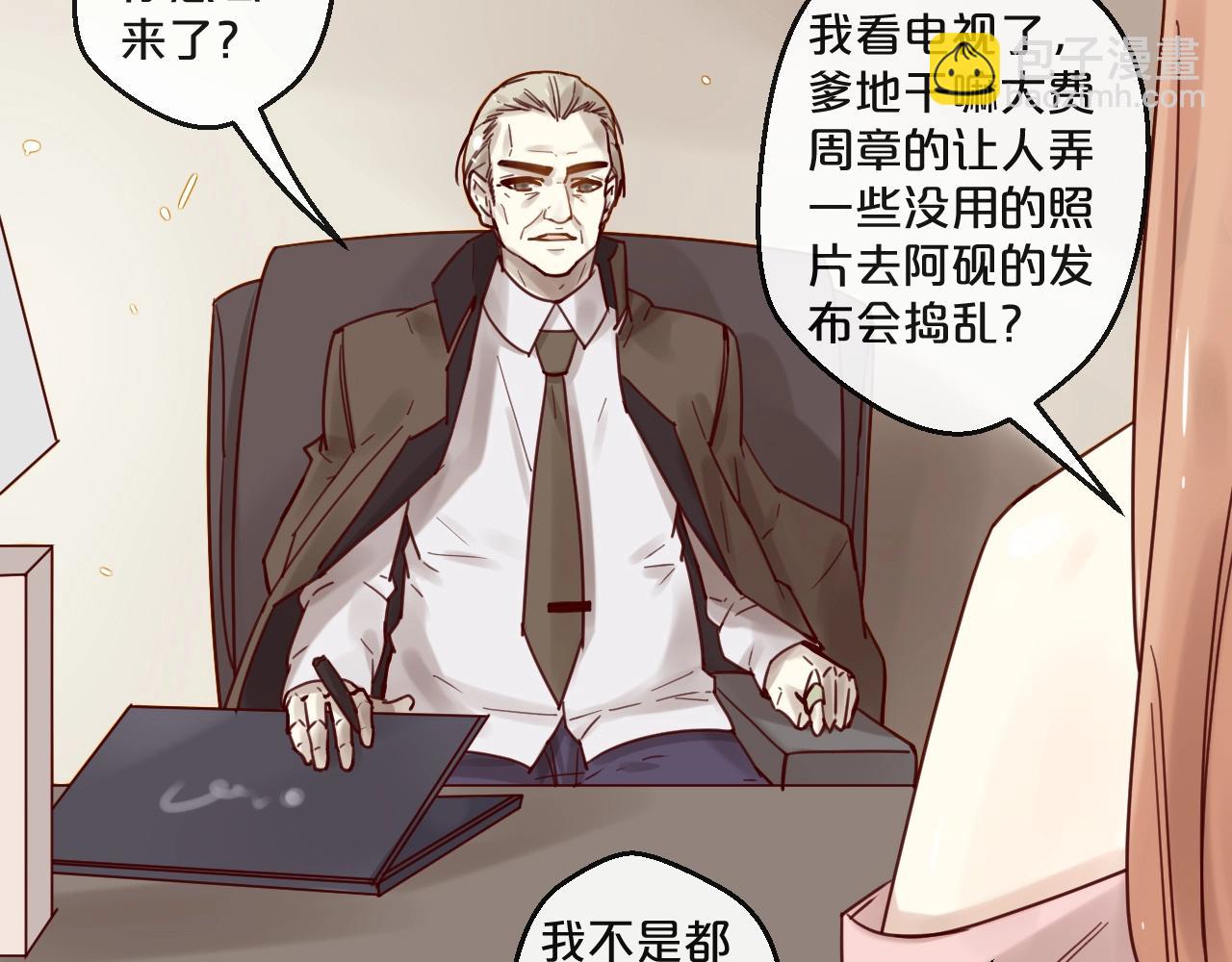《您的亿万首席请签收》第52话 别告诉他 第26页