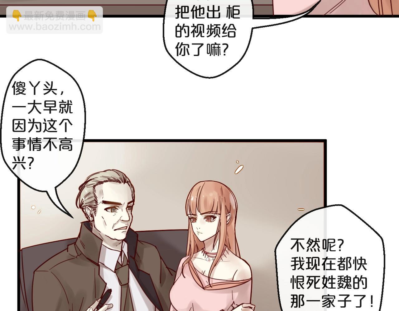 《您的亿万首席请签收》第52话 别告诉他 第27页